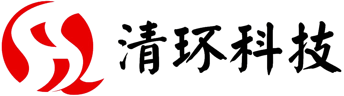 砥礪前行，共創美好。北京清環科技有限公司歡迎您