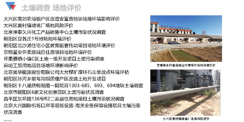 土壤調查