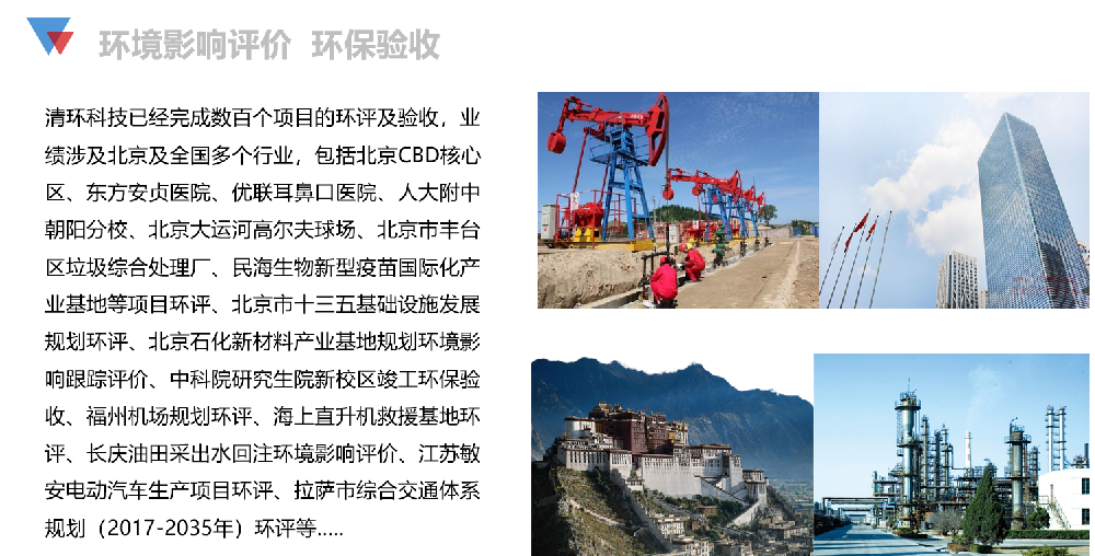 環境影響評價